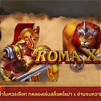 สล็อตโรม่า x